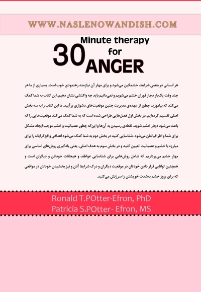 درمان خشم در 30 دقیقه